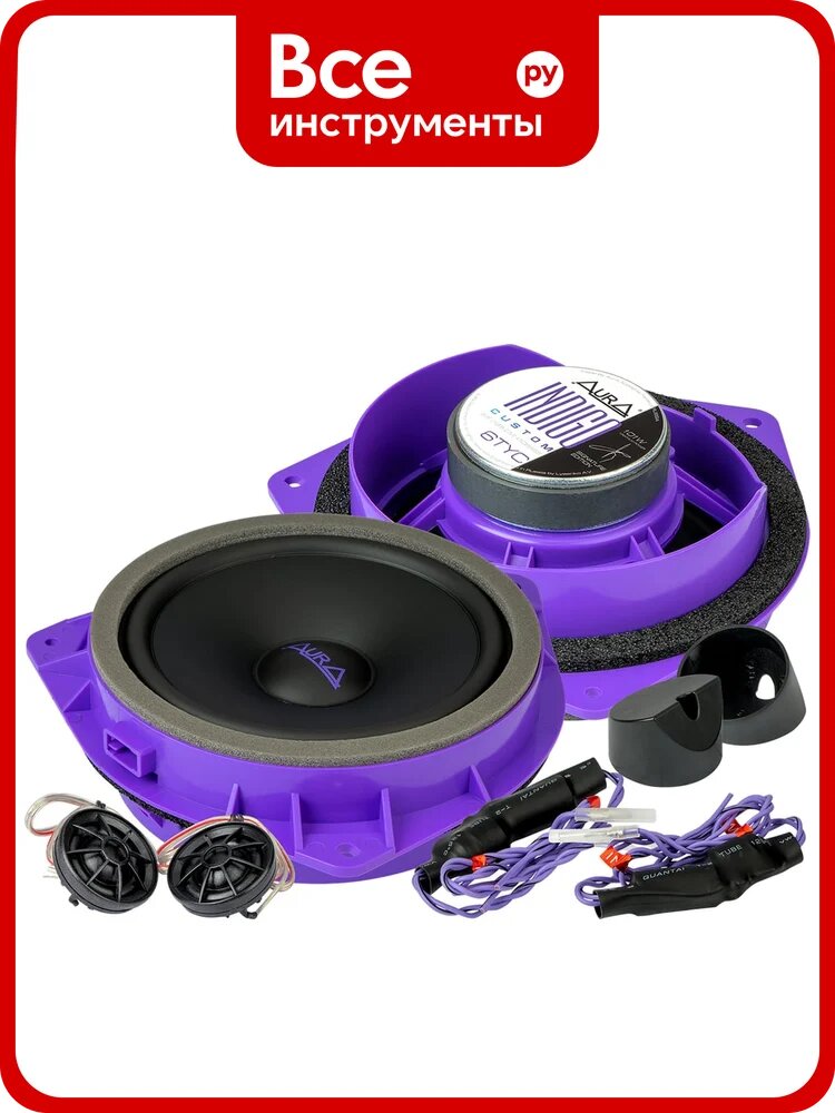 2-полосная компонентная акустика AURA 6,5" (16,5 см) 51/101w, 40Hz - 20kHz, 91db INDIGO-6TYC