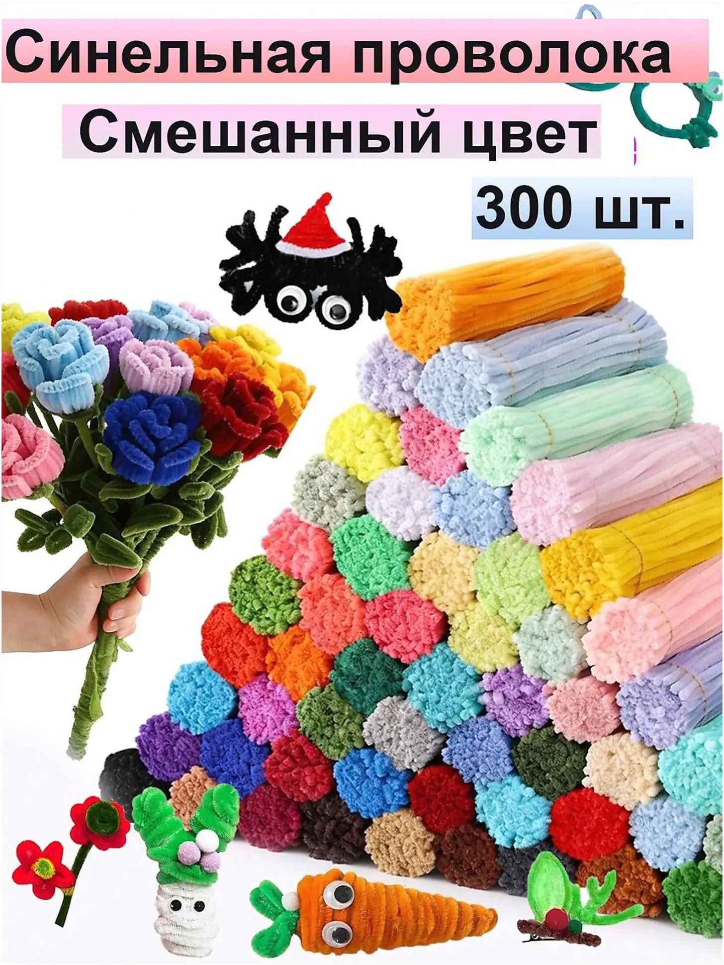 Набор шенниловых палочек, 300 штук, 0,6 см, для эксклюзивного рукоделия
