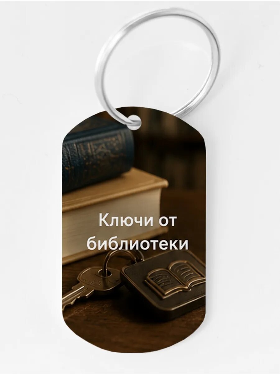 Брелок Wooden KEYS
