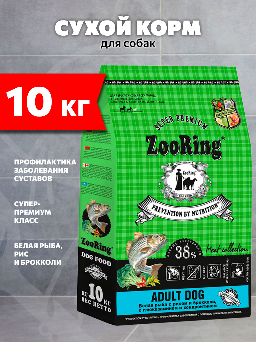 Корм сухой Zooring Adult Dog для взрослых собак всех пород, белая рыба, рис, брокколи, глюкозамин и хондроитин, 10 кг