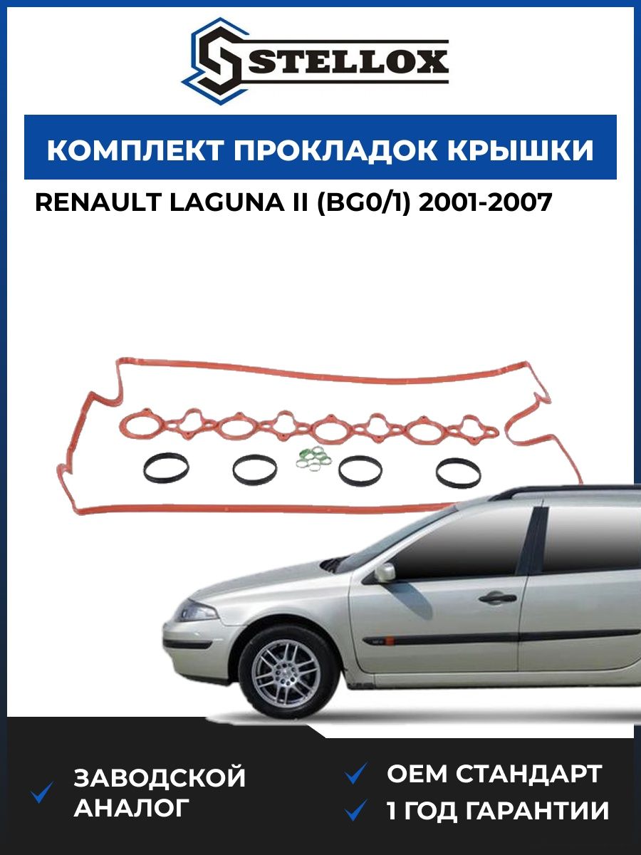 Прокладки клапанной крышки Stellox 1128082SX Рено Лагуна II Renault Laguna II BG0 2001-2007