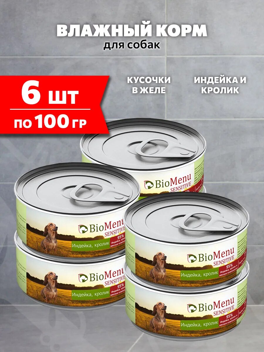 Корм влажный BioMenu Adult Sensitive для взрослых собак, с чувствительным пищеварением, индейка, кролик, 100 г 6 шт