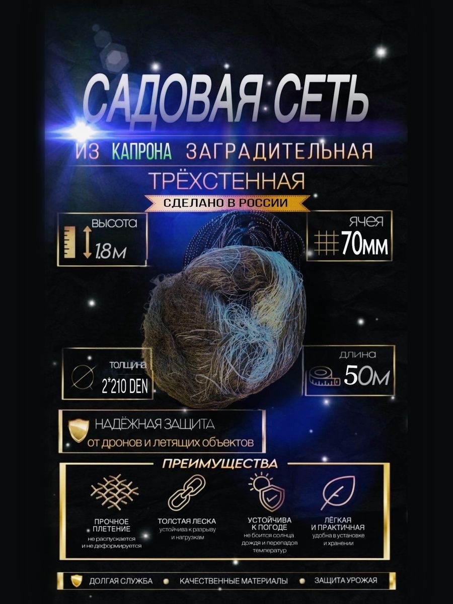 Сеть заградительная, трехстенная, из капрона, 1.8м, 70 мм