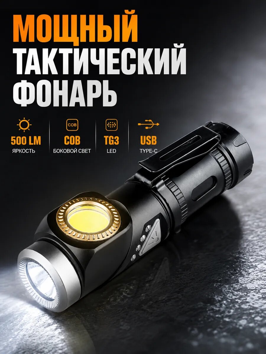 Налобный фонарь