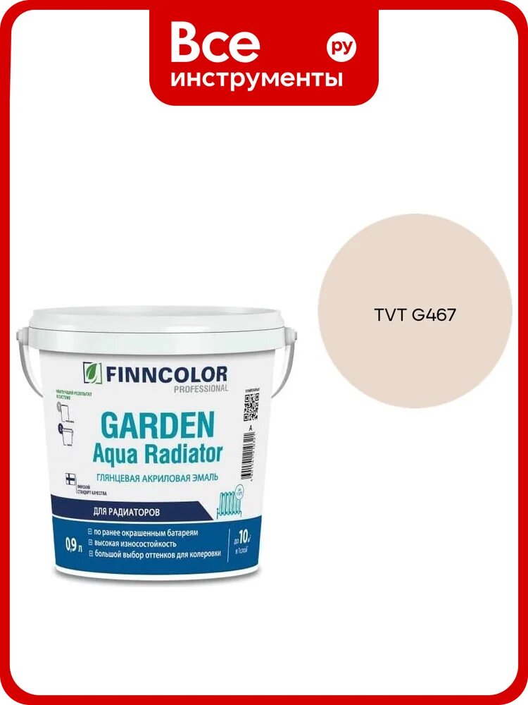 Эмаль акриловая Finncolor GARDEN AQUA RADIATOR A гл 0.9л 700014324_TVT G467