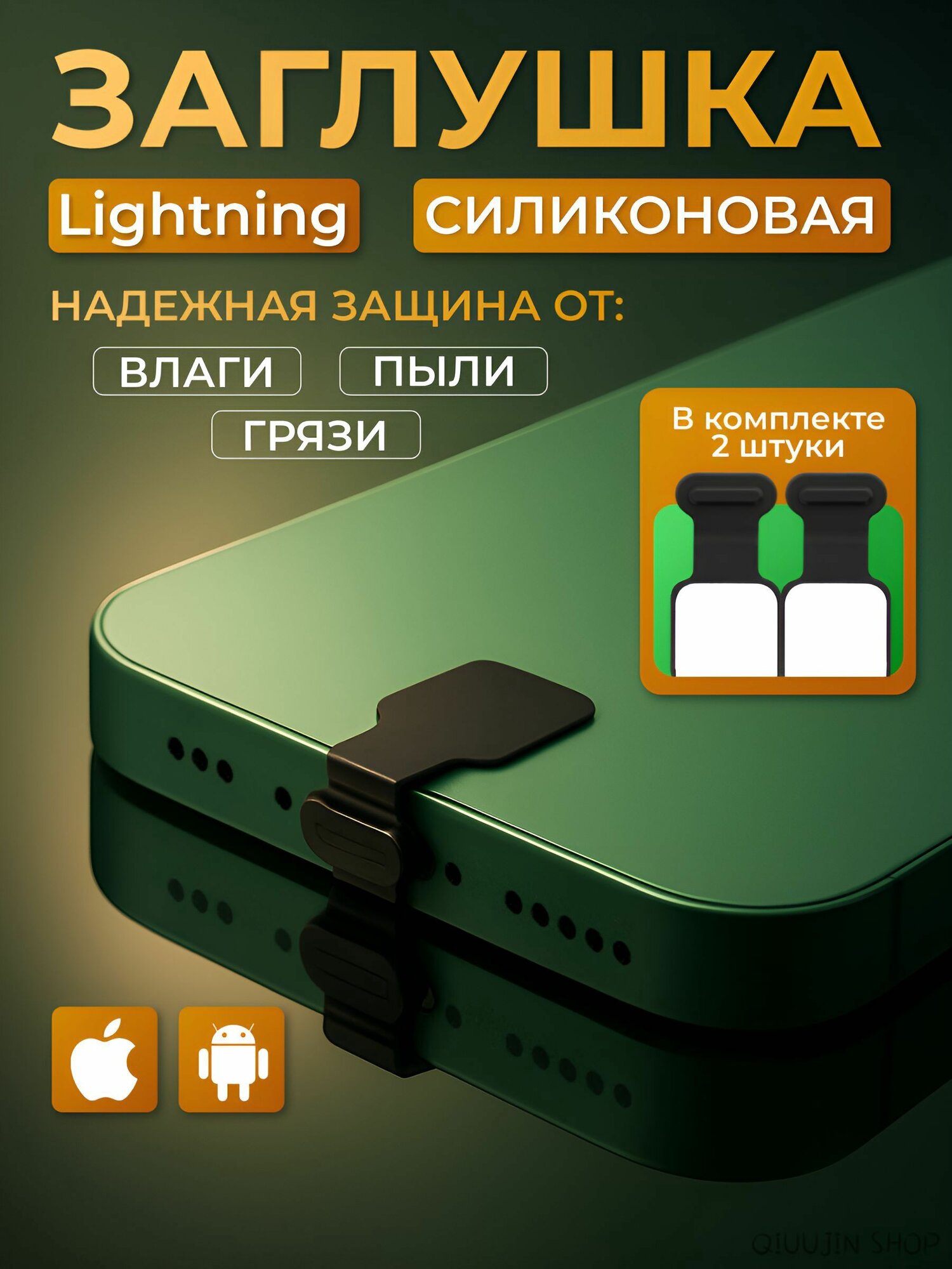 Пылезащитная заглушка для Lightning 2 шт, заглушка для Iphone, квадрат, черная