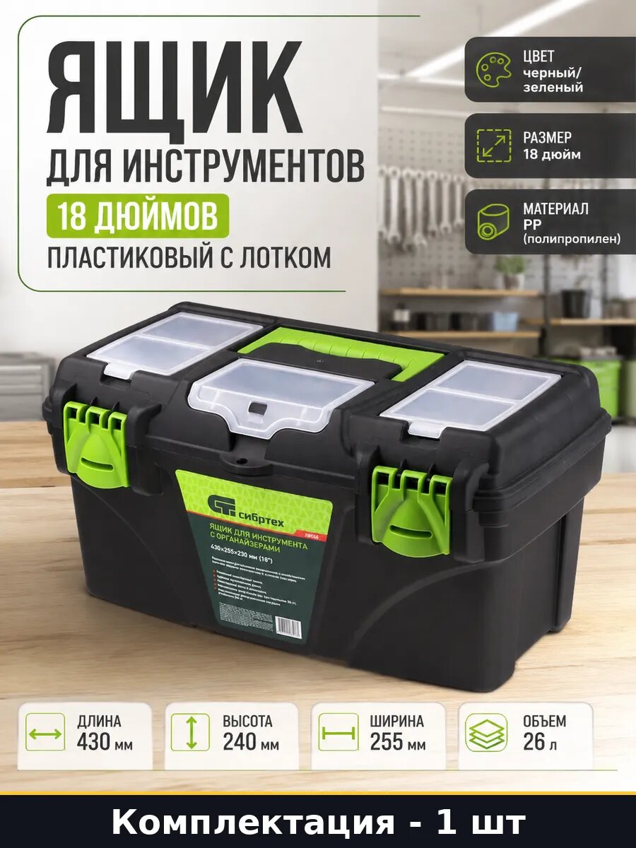 Ящик для инструментов 18 дюймов пластиковый с лотком