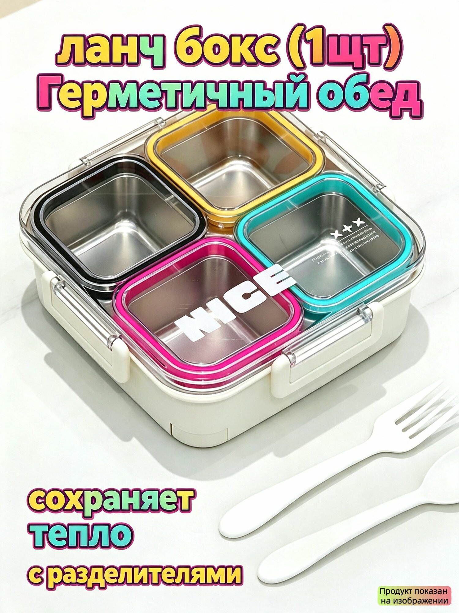 Ланч бокс (1шт), Герметичный обед, сохраняет тепло, с разделителями, контейнеры для еды