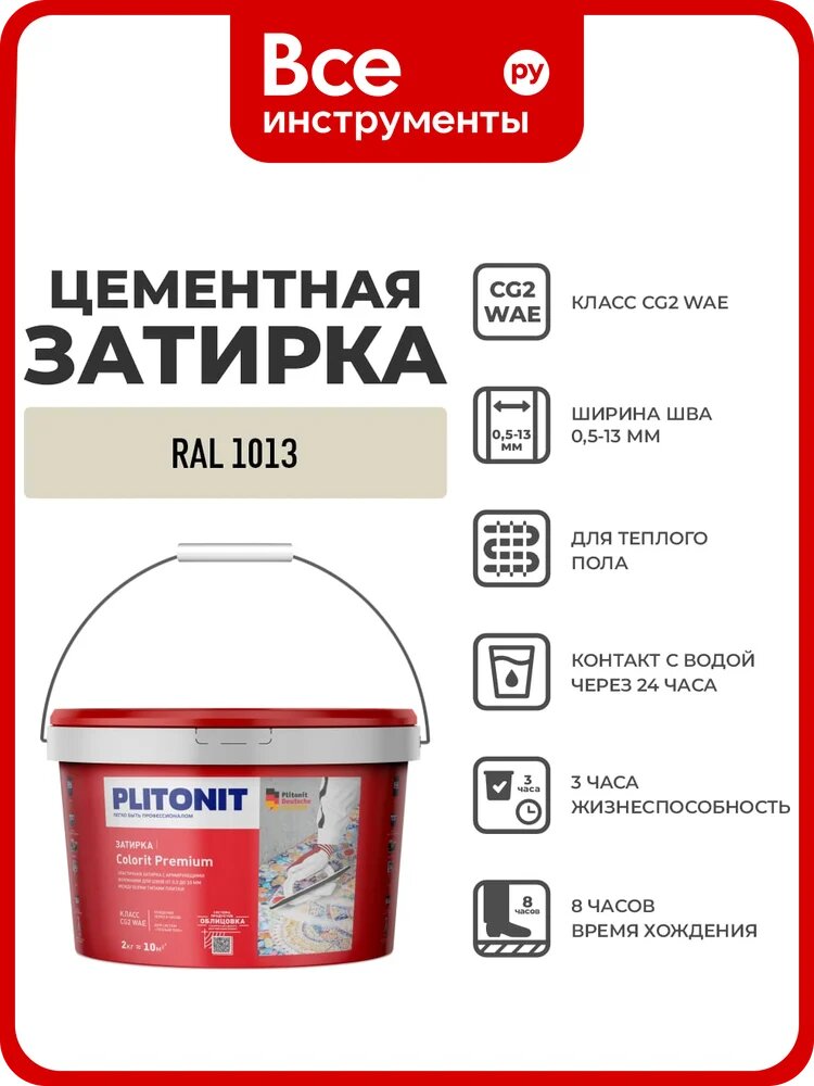 Затирка PLITONIT COLORIT Premium (бежевая) 2кг Н012355