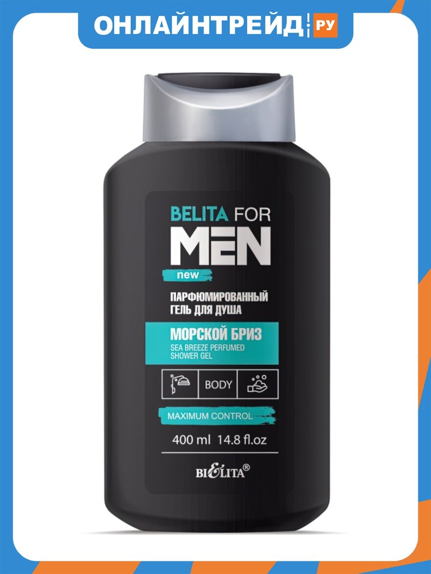 Парфюмированный гель для душа Белита Belita for Men Морской бриз, 400 мл