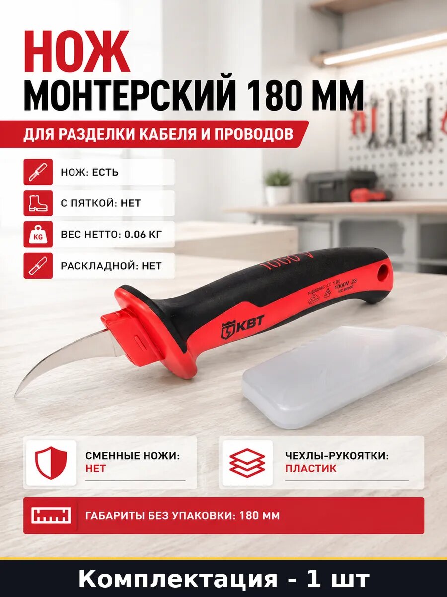 Нож монтерский 180 мм для разделки кабеля и проводов