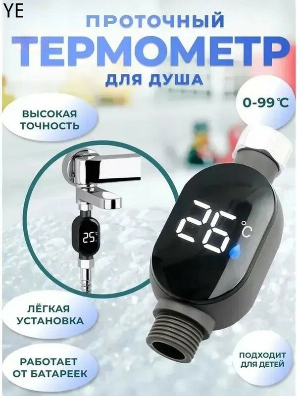 Насадка для смесителя душа с индикацией температурного режима, кухонный аэратор