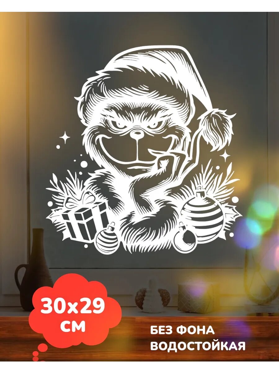 Наклейки Новогодние на окно Гринч Grinch 30Х29 см