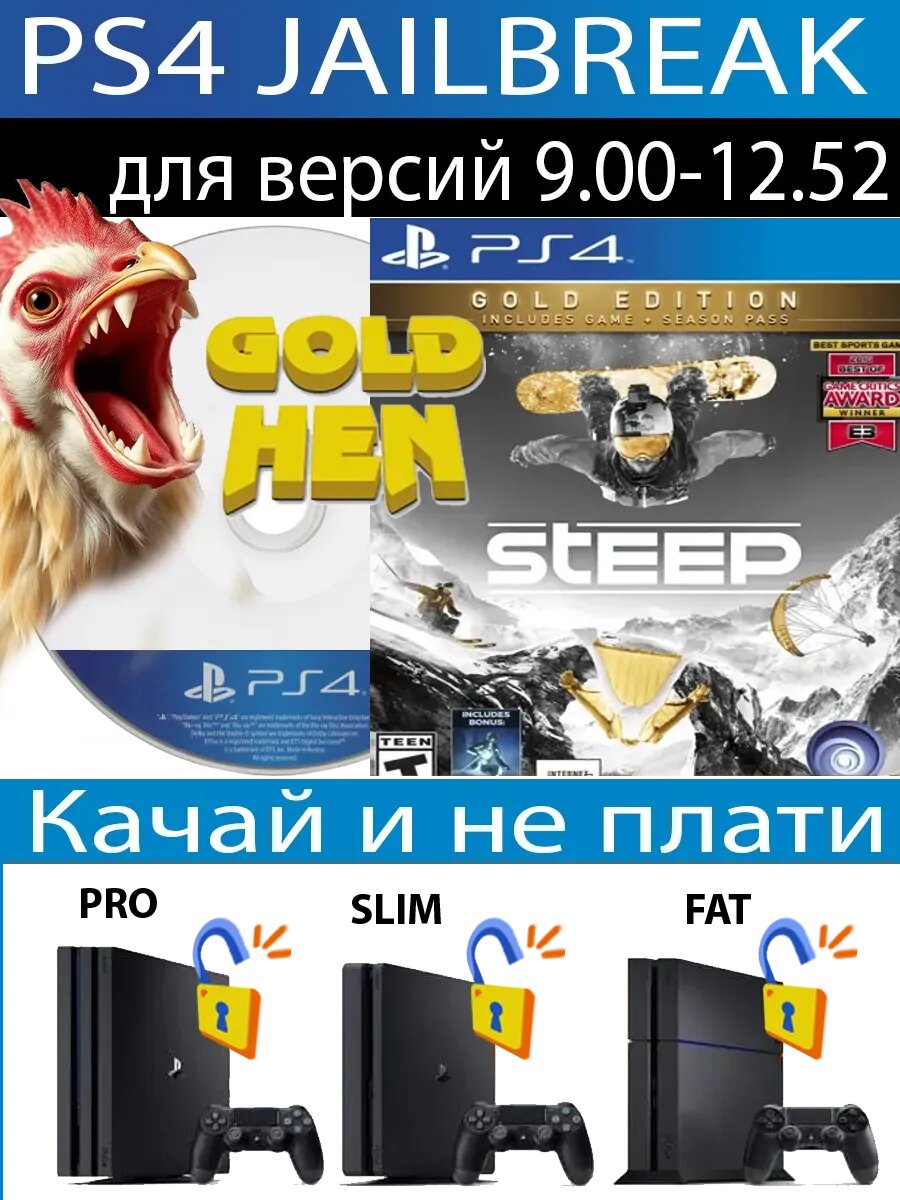 Steep диск PS4 JB