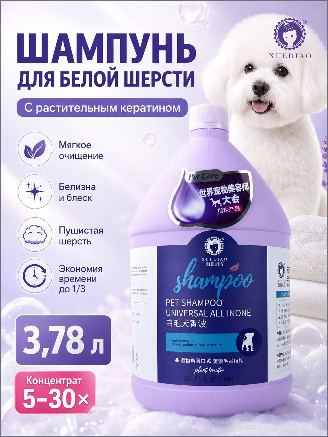 Шампунь для собак с белой шерстью Ferret Master Отбеливающий эффект и блеск, большой объем 3.78 л