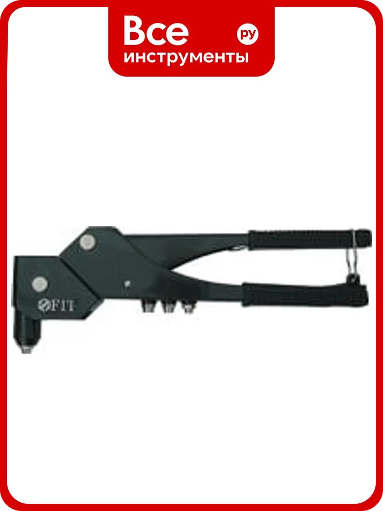Заклепочник с поворотным механизмом FIT IT 0-360 гр. , 265 мм 32035