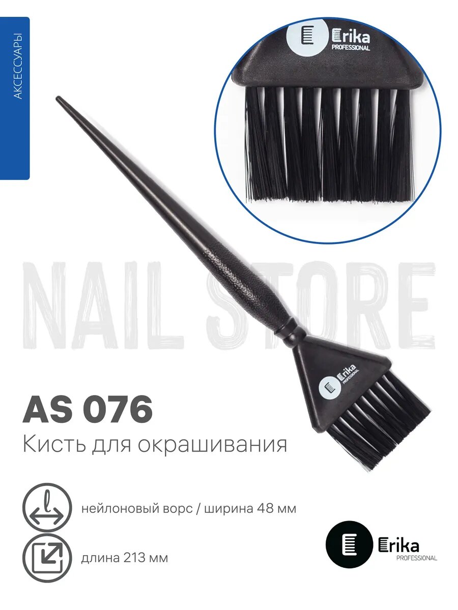 Кисть для окрашивания, нейлоновый ворс, 213х48 мм