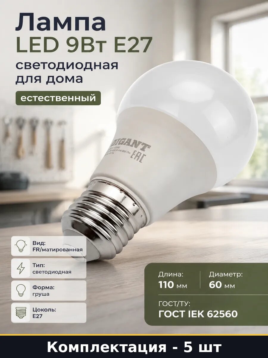 Светодиодная лампа E27 9вт 4200К 850Лм 220В, комплект 5 шт