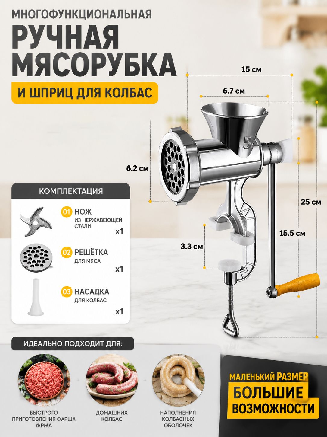 Ручная мясорубка для фарша и колбас, универсальная, для измельчения мяса, чеснока и специй