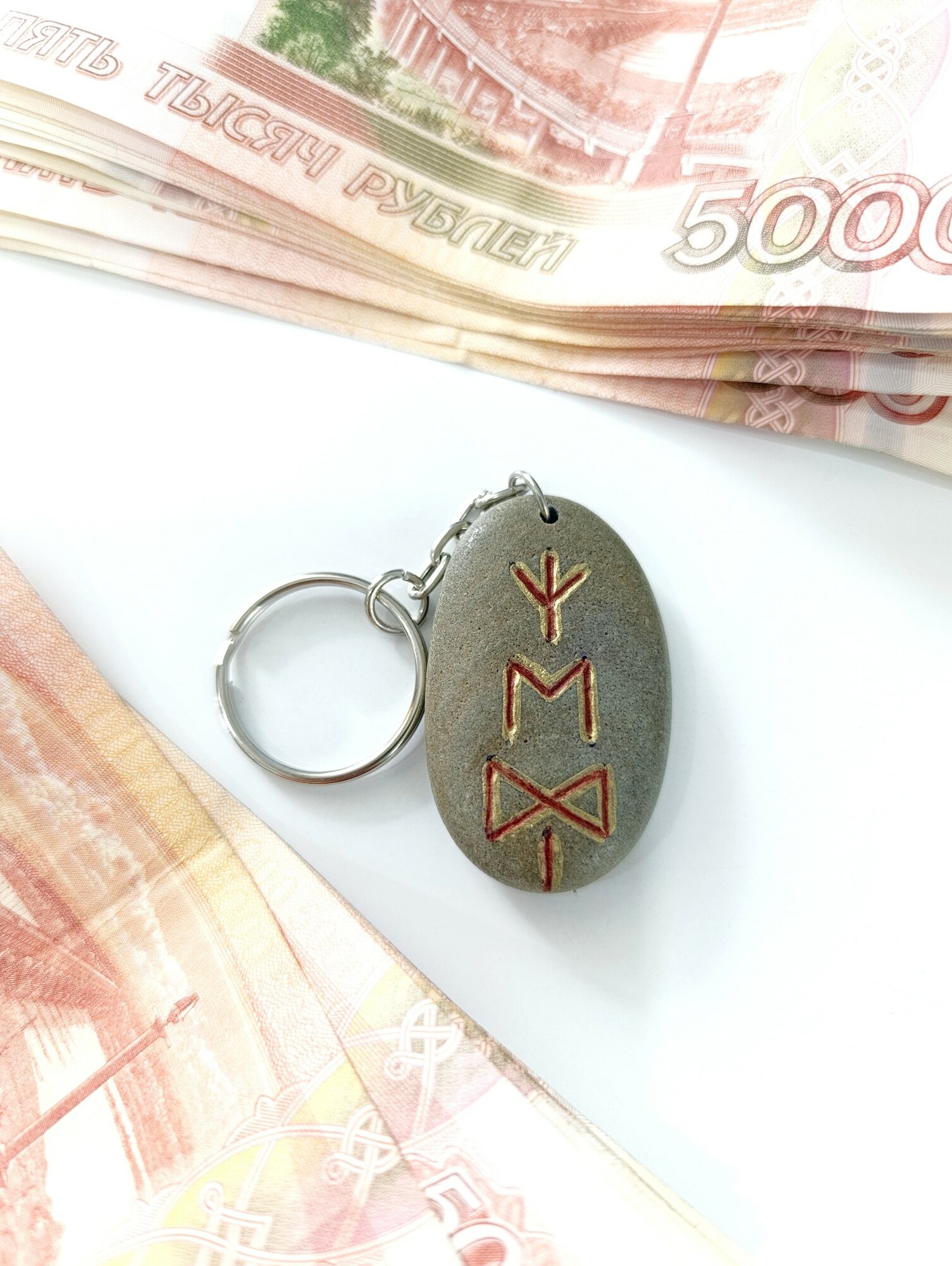 Талисман "Быстрый выигрыш в лотерею" Гравировка по камню. Брелок на ключи.
