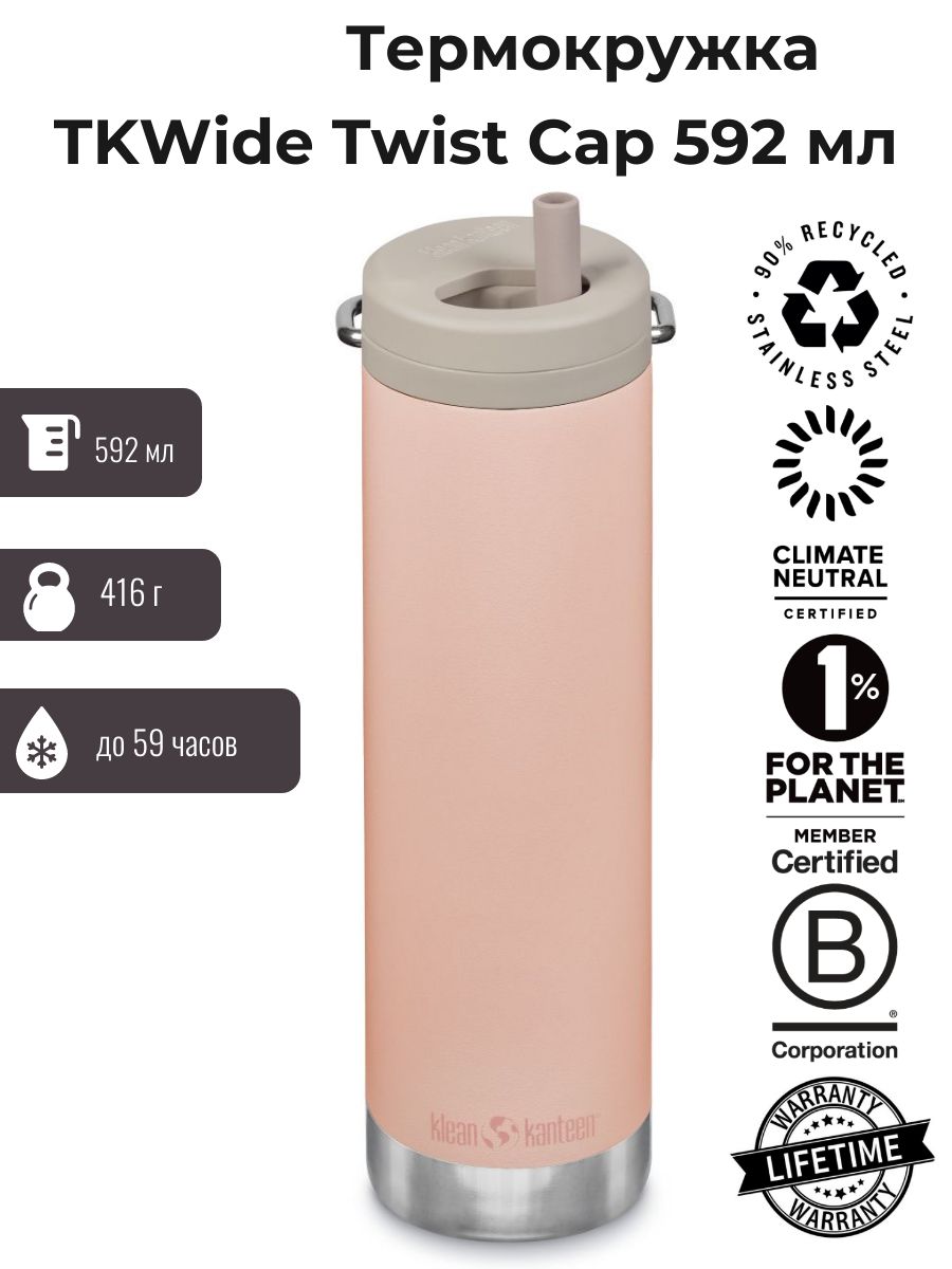 Термокружка Klean Kanteen TKWide Twist Cap 20oz (592 мл) Peach Parfait