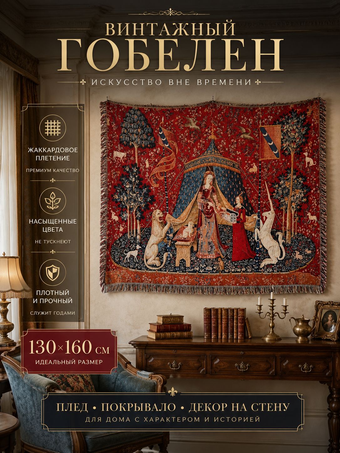 Гобелен 130x160 см красного цвета на полиэстеровой основе, 1 упаковка