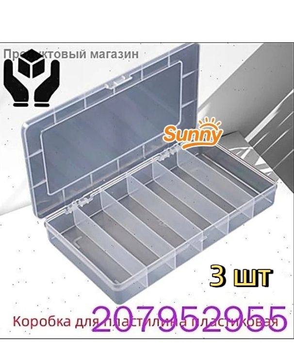 Коробка для пластилина пластиковая 3 шт