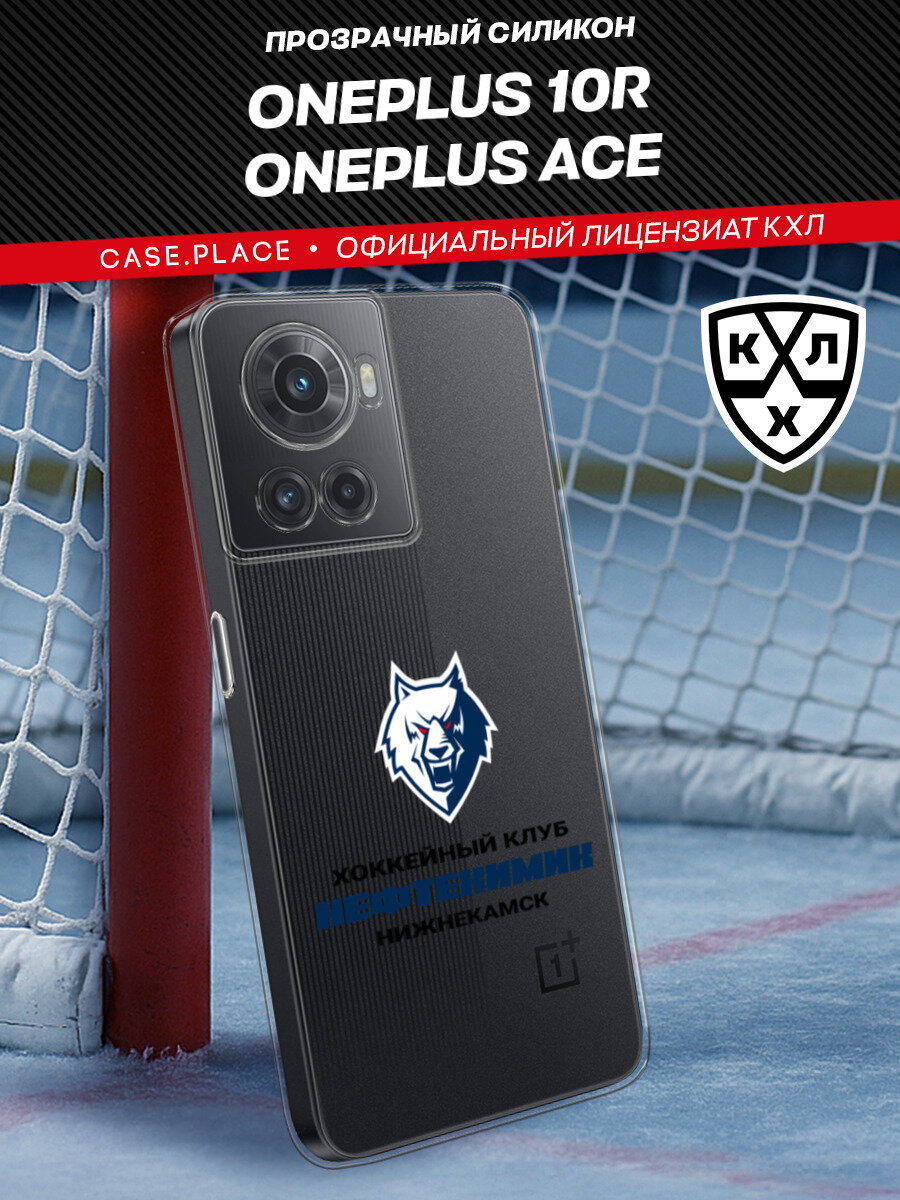 Чехол на OnePlus 10R/Ace / Ван Плас 10R/Ace с принтом Нефтехимик Нижнекамск, прозрачный