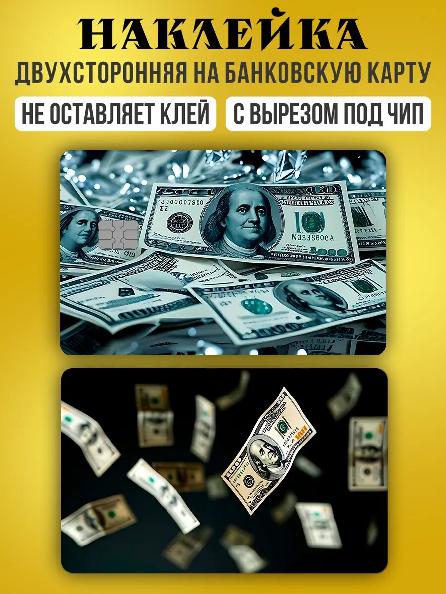 Наклейка на карту банковскую Money pinterest