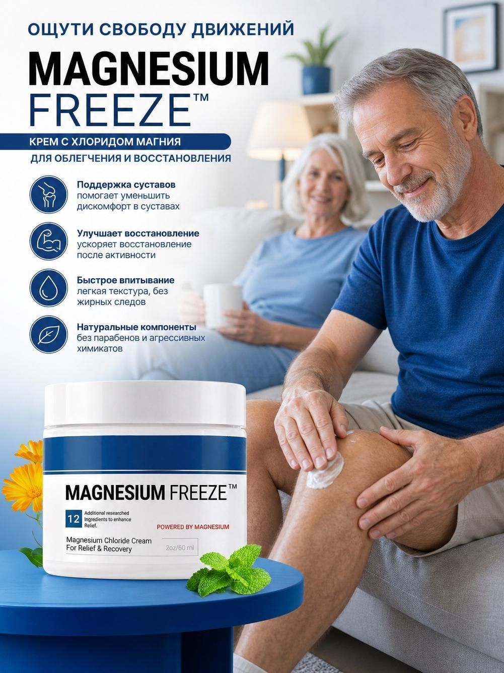 Magnesium Freeze Крем для мышц, охлаждающий, 60 мл