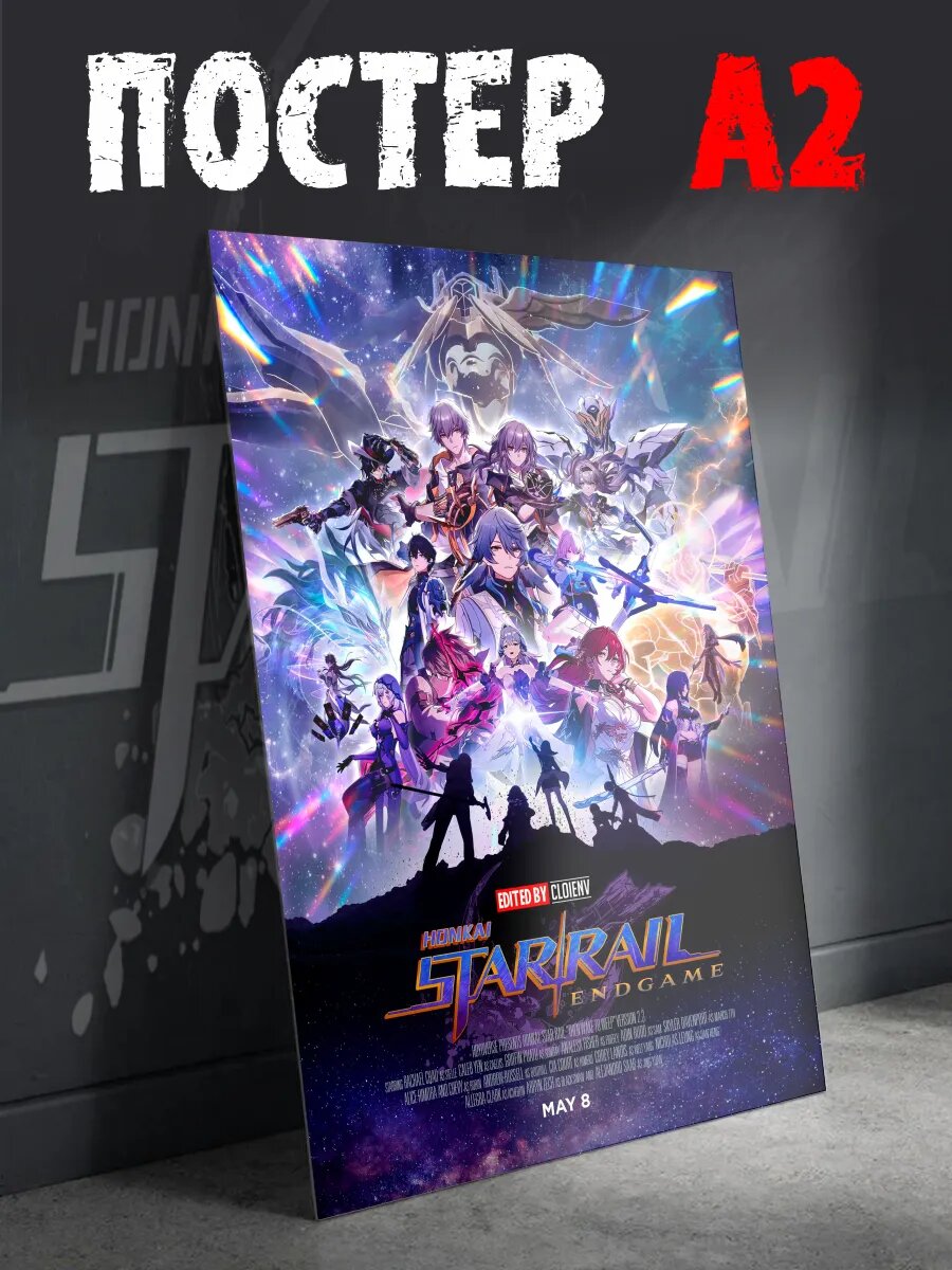 Постер на стену интерьерный Honkai Star Rail плакат А2