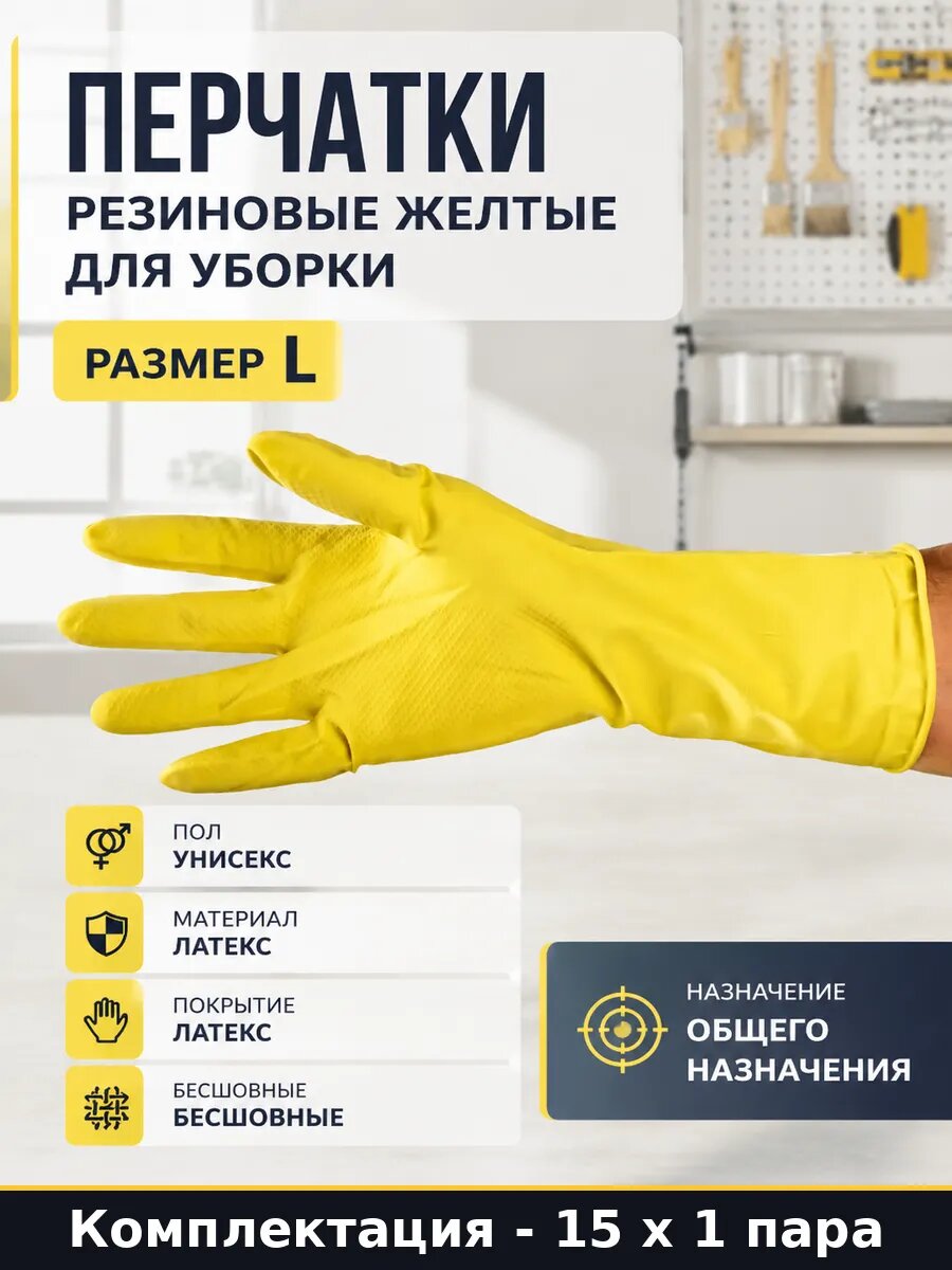 Перчатки желтые латексные текстурированные 15 штук для дома