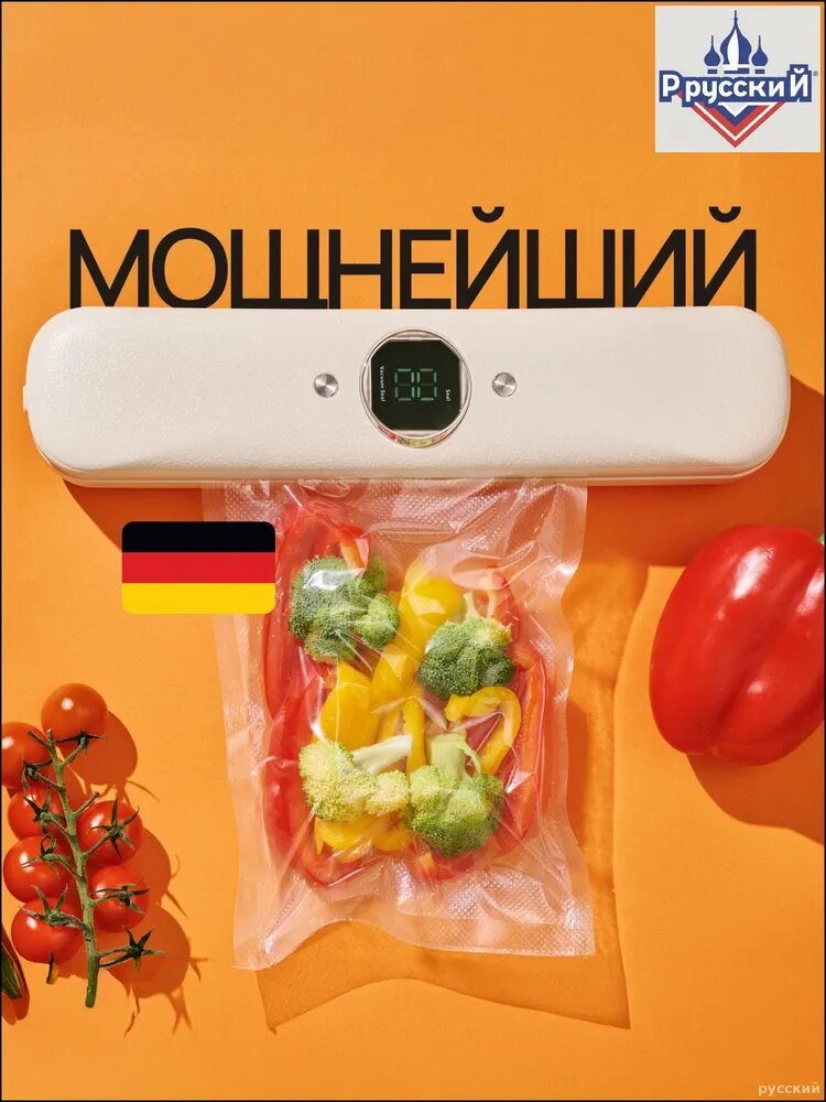 Вакуумный упаковщик