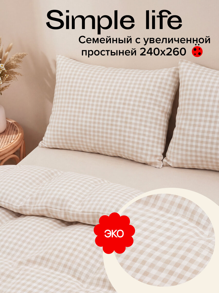 Постельное белье Simple Life Семейное с евро макси простыней, поплин, 100% хлопок, наволочки 50x70