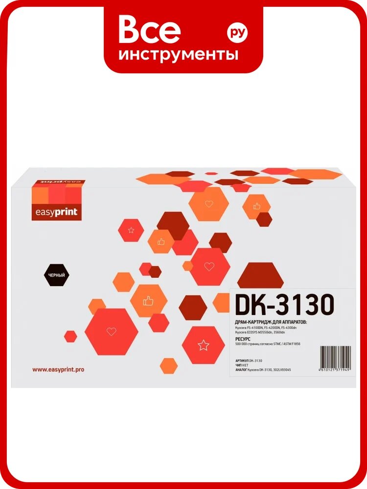 Картридж EasyPrint Драм-для Kyocera FS-4100DN/4200DN/4300DN/ECOSYS M3550idn/M3560idn (500000 стр.) DK-3130