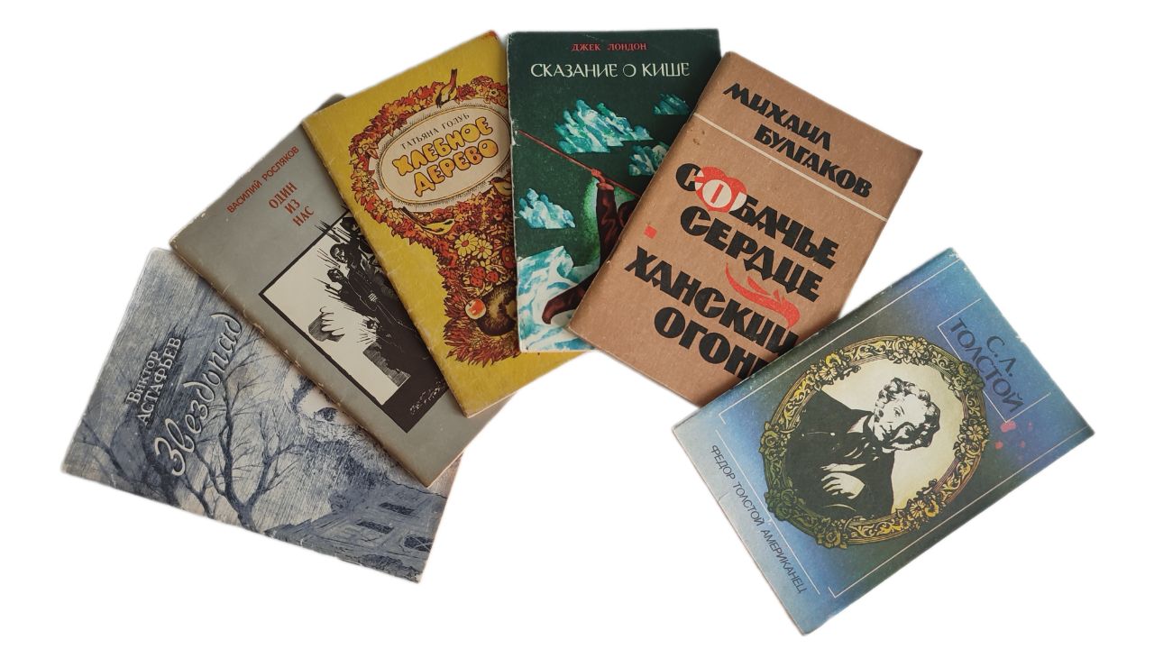 Набор из 6-х книг СССР: Сказание о Кише. Звездопад. Хлебное дерево. Один из нас. Собачье сердце Ханский огонь. Федор Толстой Американец. 1984 г.