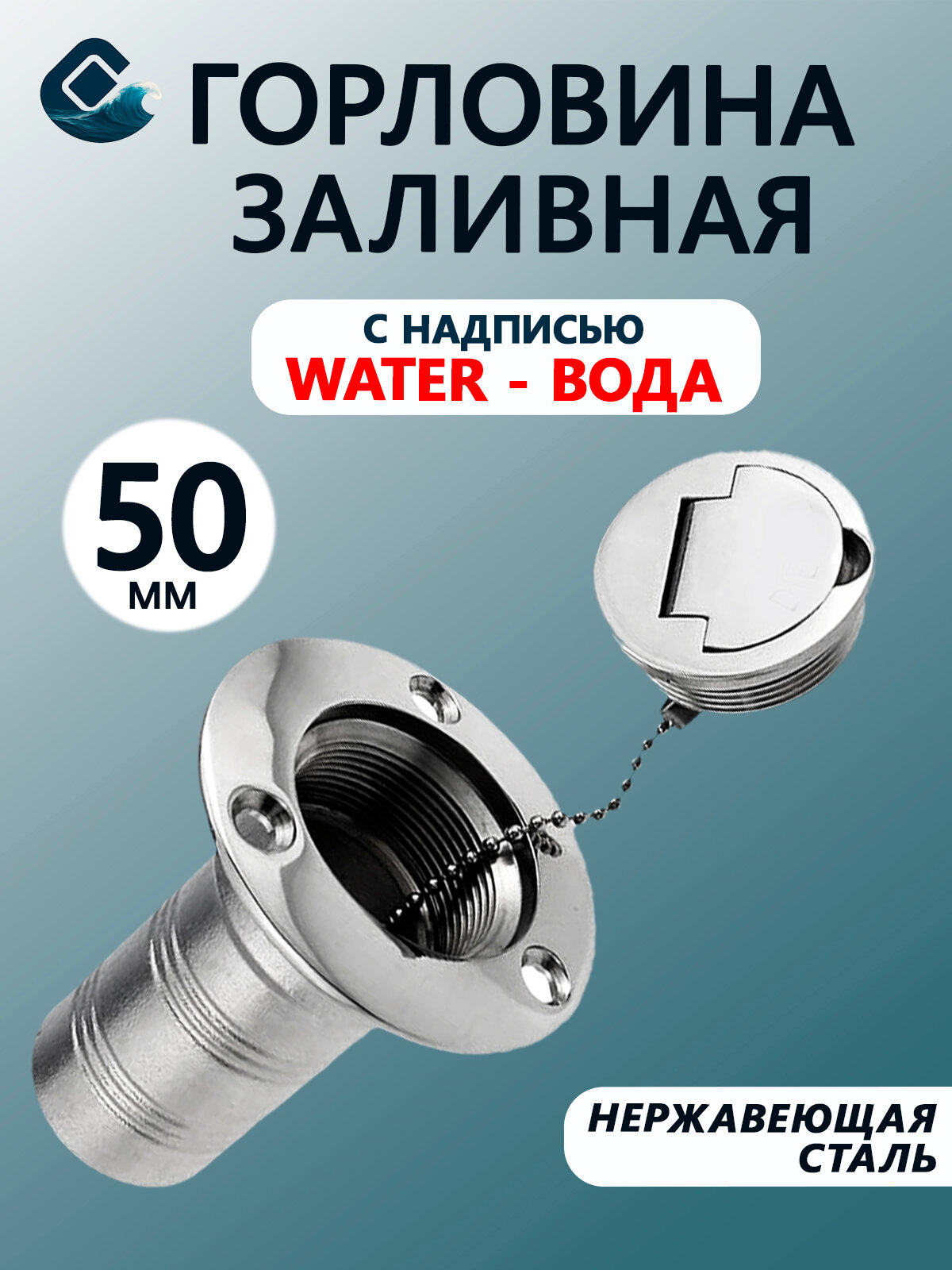 Горловина заливная для бака 50 мм