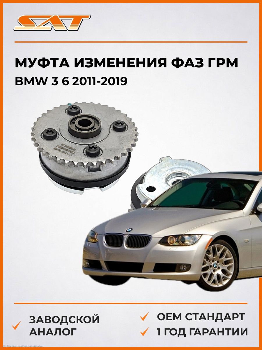 Муфта изменения фаз ГРМ SAT ST2290012 БМВ 3-series 6 Bmw 3-series 6 2011-2019
