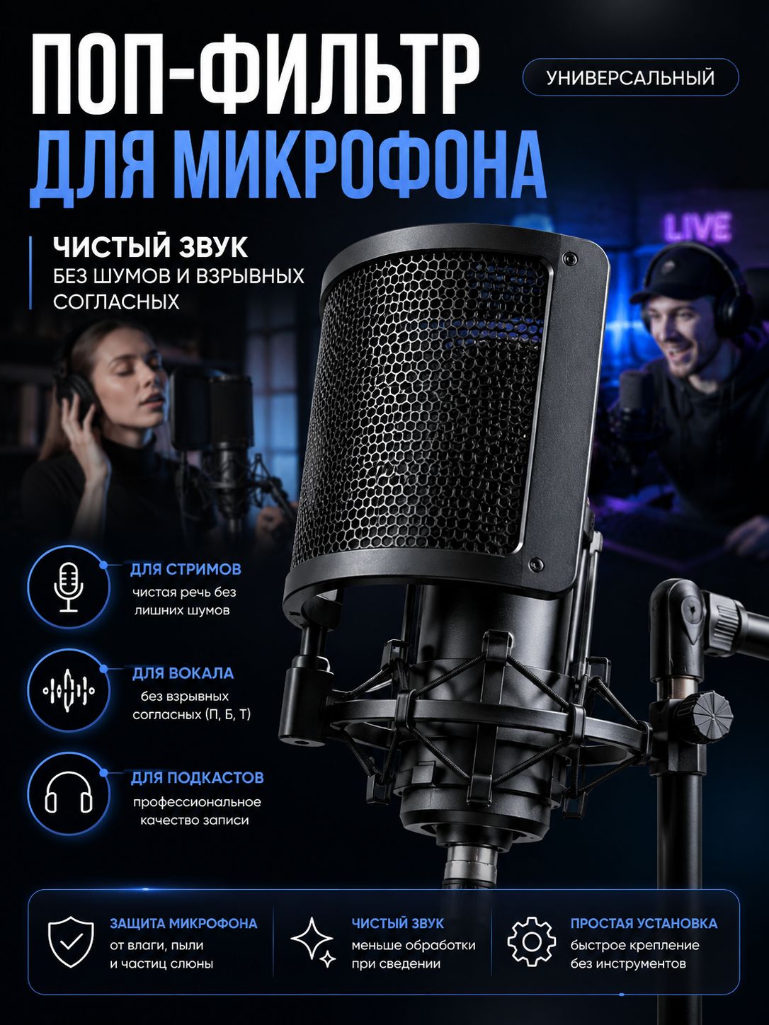 Аксессуар для микрофона универсальный, черный