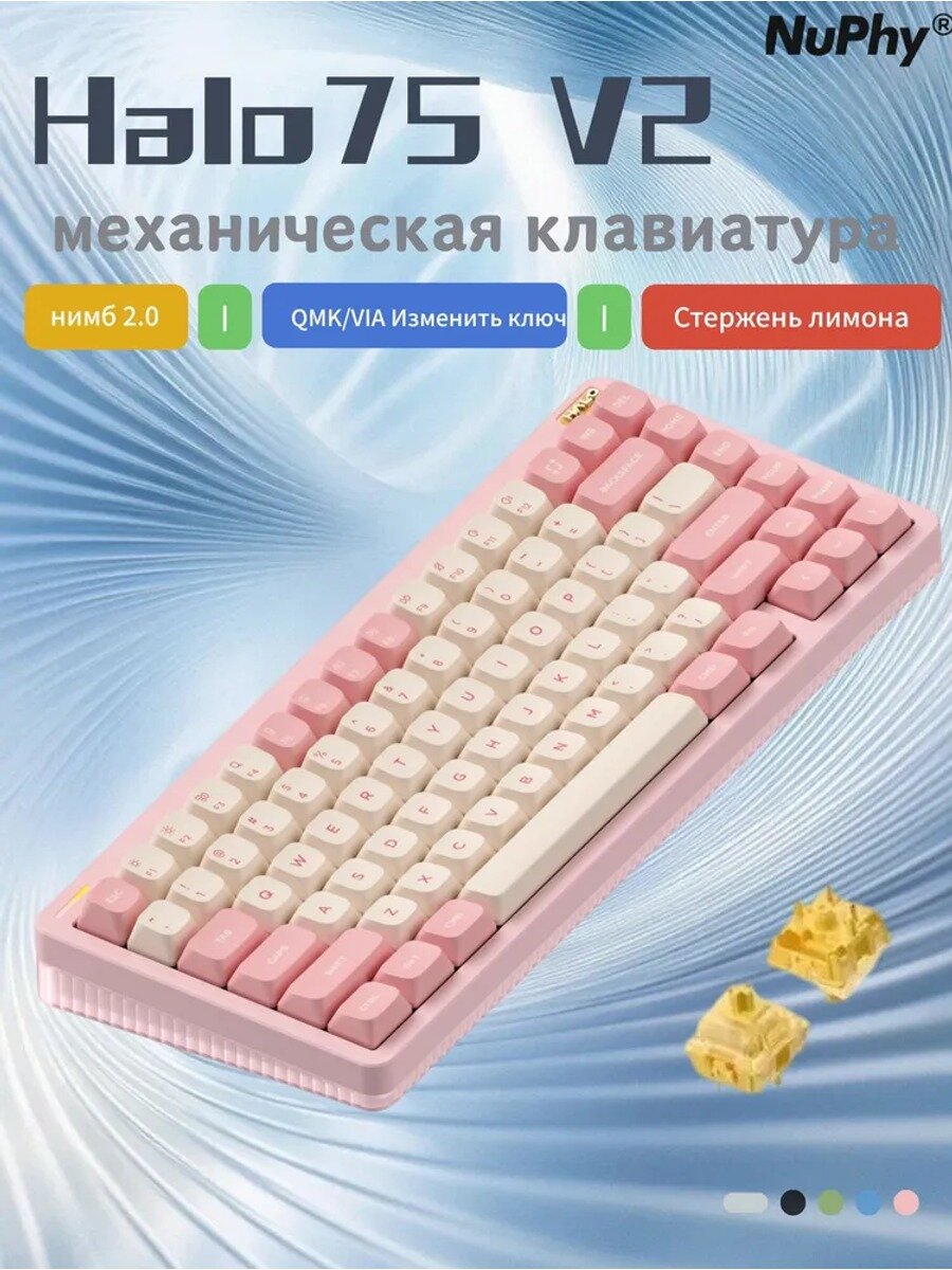 NuPhy Halo75 V2 Беспроводная игровая клавиатура, 83 клавиши, светло-розовая, английская раскладка, механическая, Nuphy