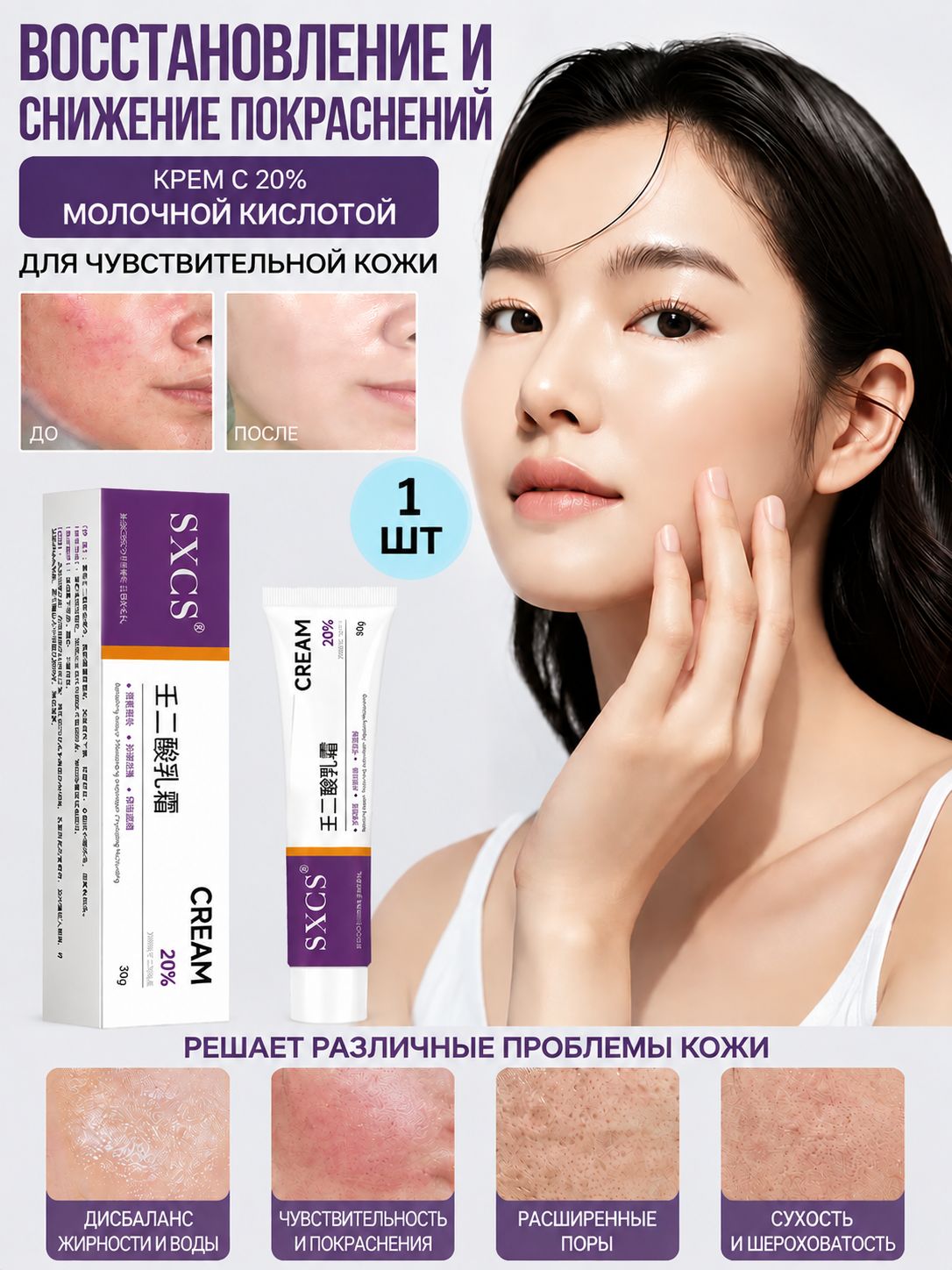Крем с азелаиновой кислотой 20%, устраняет сухость и покраснения