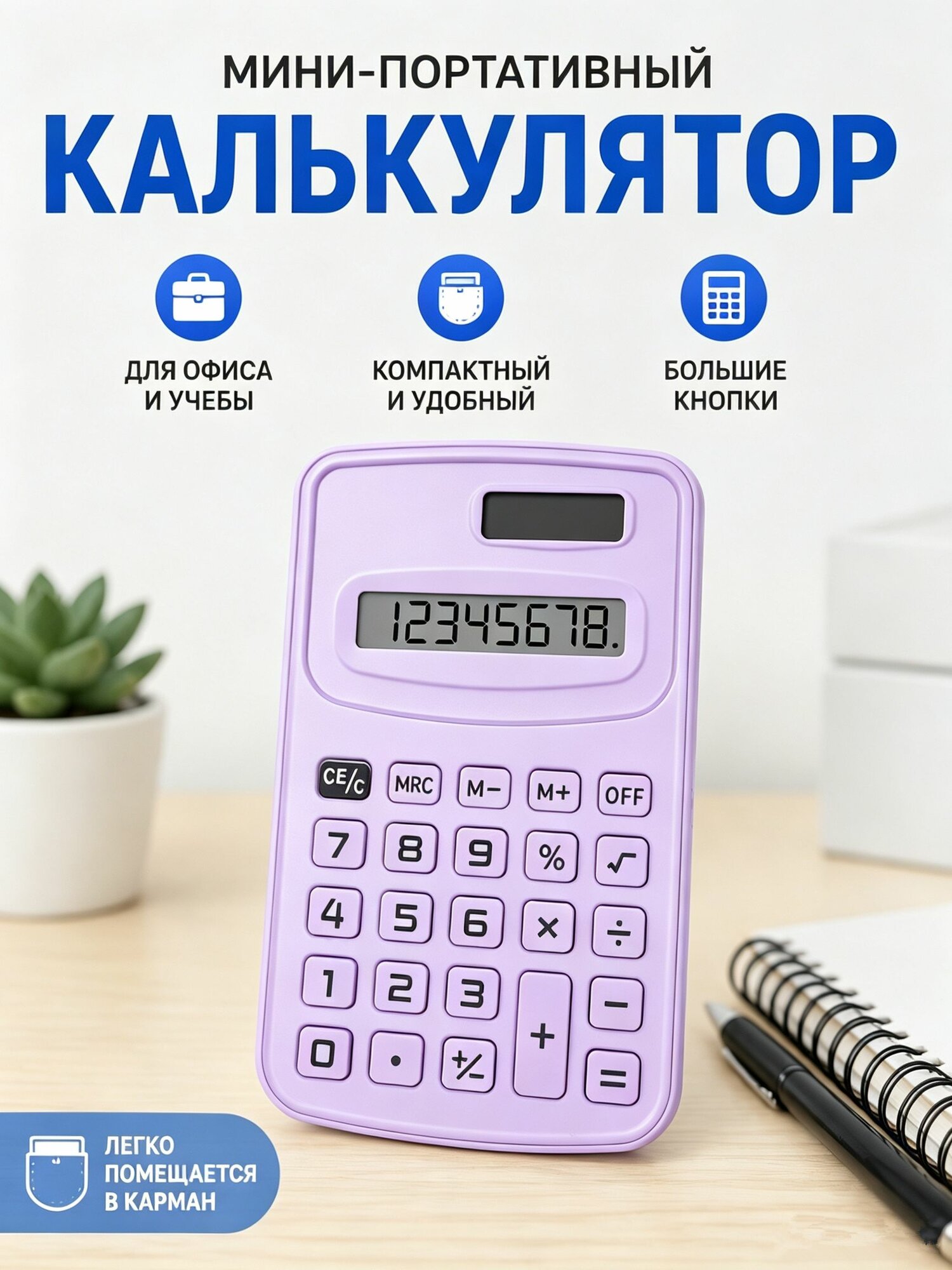 Мини-калькулятор сплошного цвета