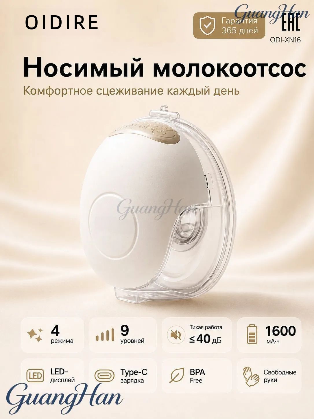 Молокоотсос электрический беспроводной, двойной носимый молокоотсос свободные руки, 3 режима, 9 уровней, Type-C, Oidire