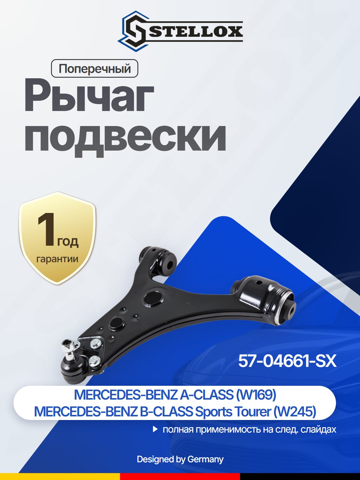 Поперечный рычаг подвески для MERCEDES-BENZ