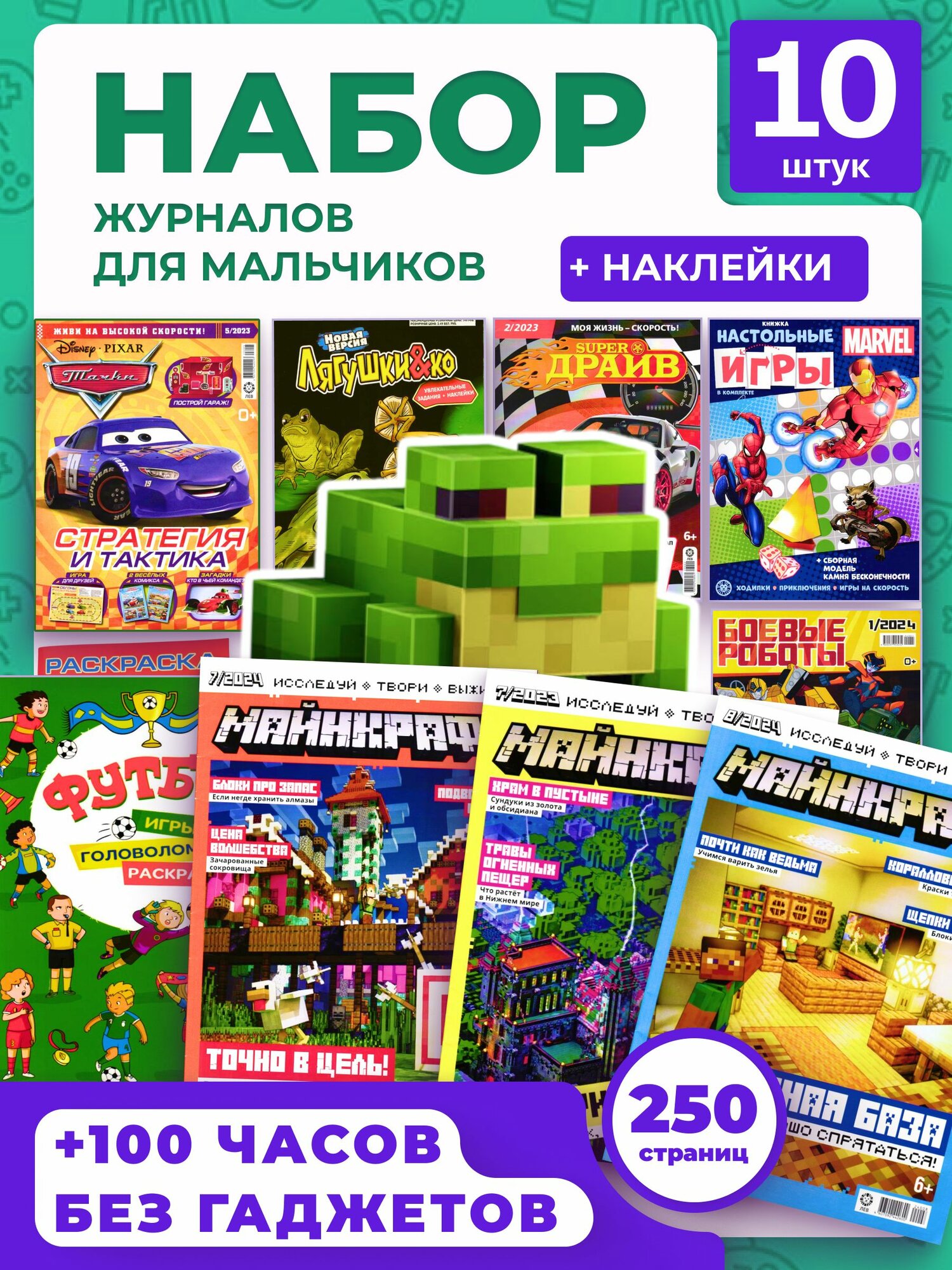 Набор развивающих детских журналов для мальчиков 10 штук увлекательный сборник для детей от 3 до 10 лет