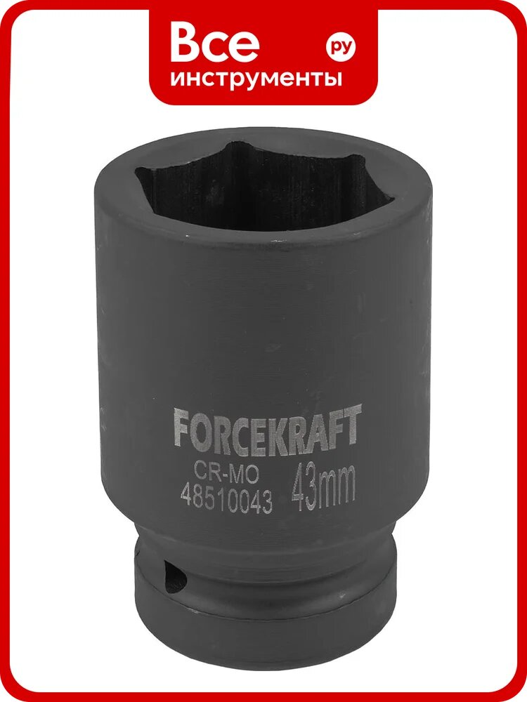 Головка ударная глубокая 6-гранная Forcekraft 43 мм, 1DR FK-48510043(59016)