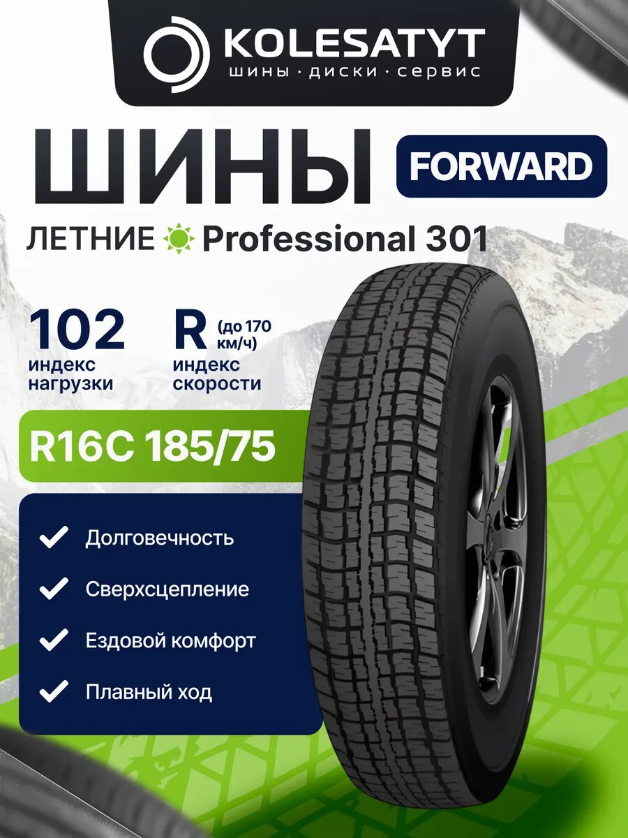 Автомобильная шина летняя Барнаул 185/75R16C 102R для коммерческого транспорта 1 шт.