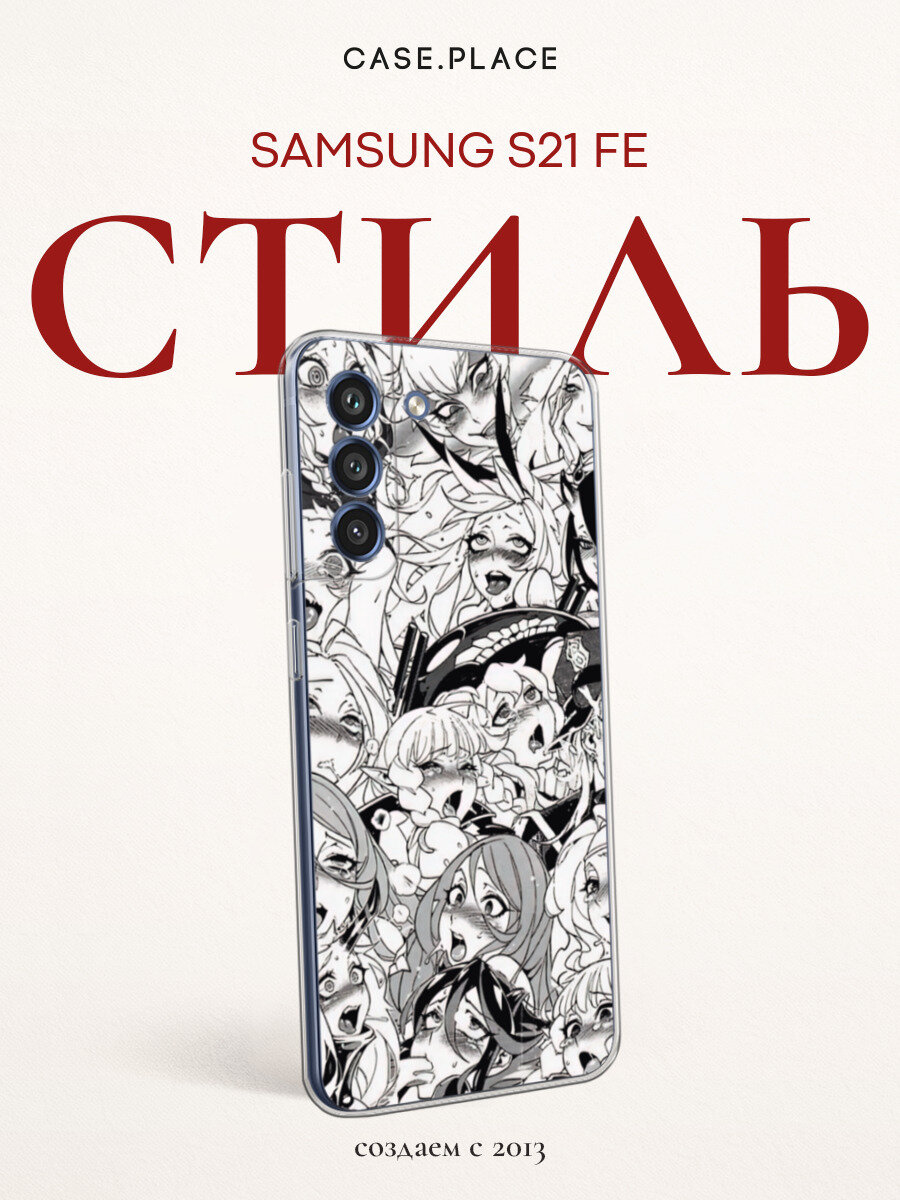 Чехол на Самсунг S21 FE силиконовый с принтом "манга тян"