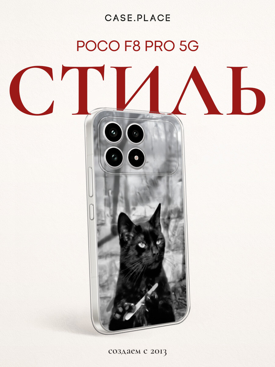Чехол на Poco F8 Pro 5G / Поко F8 Про 5G с принтом Котик с пилкой