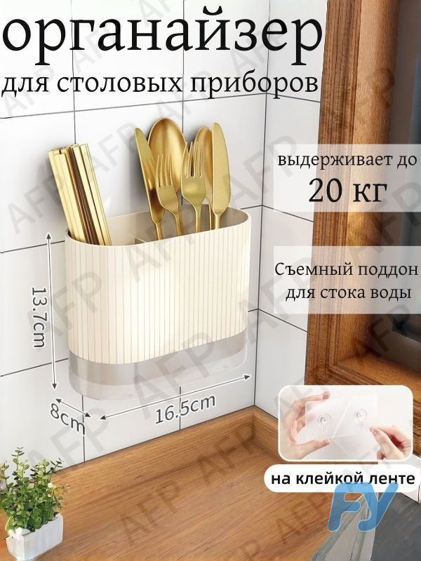 Органайзер для столовых приборов 8 см x 16.5 см х 13.5 см 1 шт установка настенная abs пластик белый